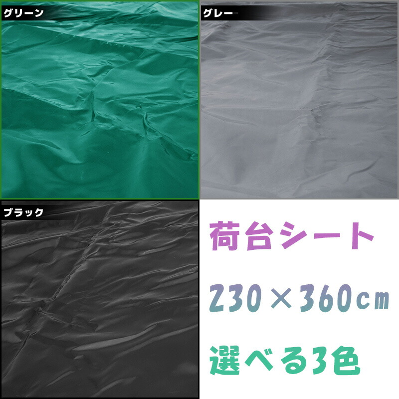 中型トラック 荷台シート サイズ 230×360cm ゴムバンド付き 1.5トン 2トン 1.5t 2t トラック エステル帆布 汎用 防水 荷台  シート 荷台カバー 中型 丈夫 耐久性