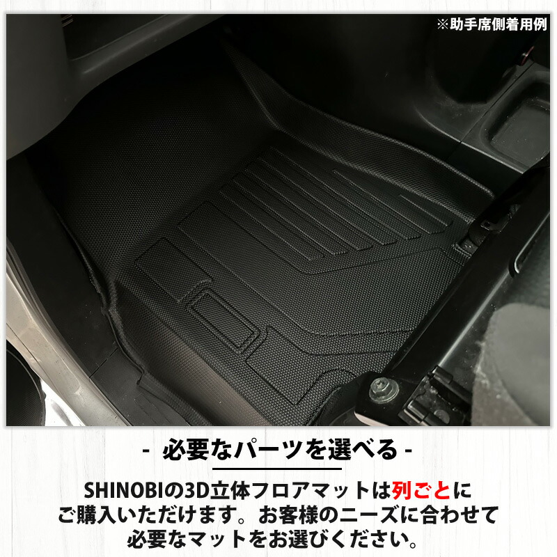日産（NISSAN） NV200 バネット バン 5人乗り SHINOBI フロアマット