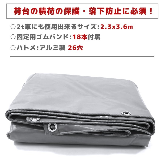 中型トラック 荷台シート グレー サイズ 230×360cm ゴムバンド付き 1.5トン 2トン 1.5t 2t トラック 汎用 防水 撥水 軽トラ 荷台 シート｜lucus-parts｜03