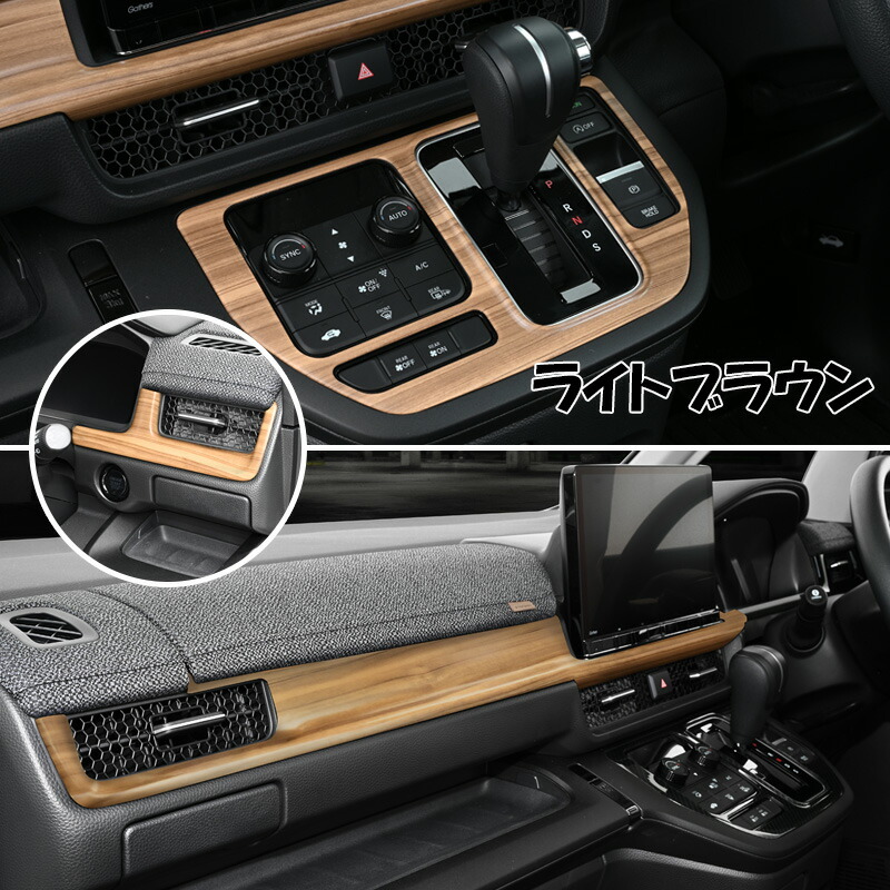 ステップワゴンRP6/7/8 インテリアパネルセット ホンダ ステップワゴン RP6/7/8 2022(R4).5 インテリアパネル 3ピース