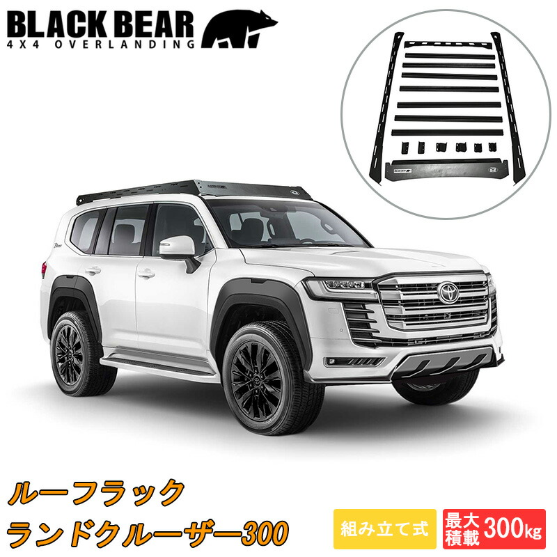 ご確認用③ ランドクルーザー 300 FJA VJA300W ルーフラック BLACK BEAR 4x4