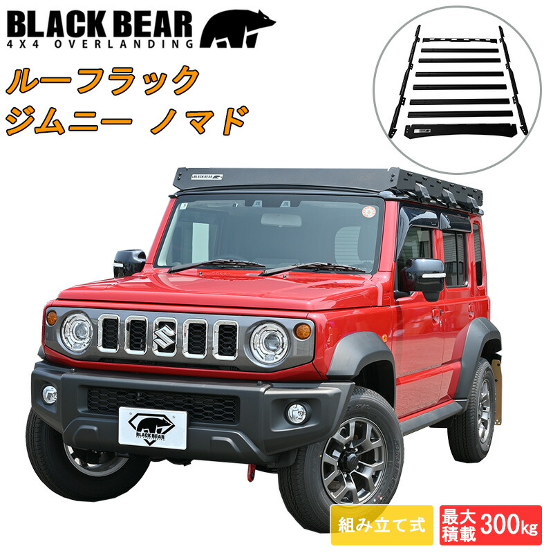 ジムニー スズキ ノマド JB74W 専用 ルーフラック BLACK BEAR 4x4
