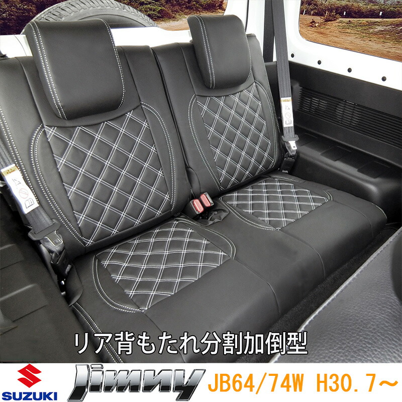 ジムニー スズキ シエラ JB64W JB74W シートカバー フロント リア 前後 