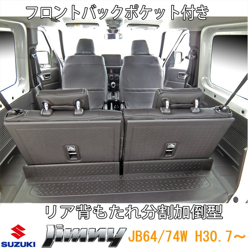 ジムニー スズキ シエラ JB64W JB74W シートカバー フロント リア 前後 