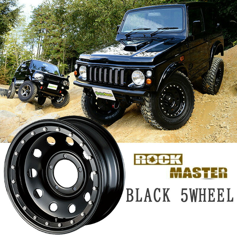 引取可能　オープンカントリー+モーターファーム ロックマスター5本セット FARM ロックマスター 16×6J 5H-20 5本SET ホイール モーター