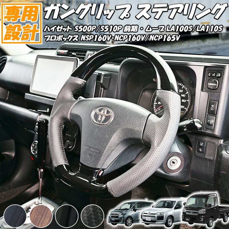ハイゼット ステアリング ガングリップ ハイゼットジャンボ プロ