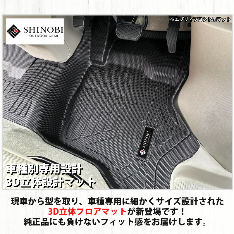 エブリイワゴン エブリィワゴン フロアマット SHINOBI ラゲッジマット