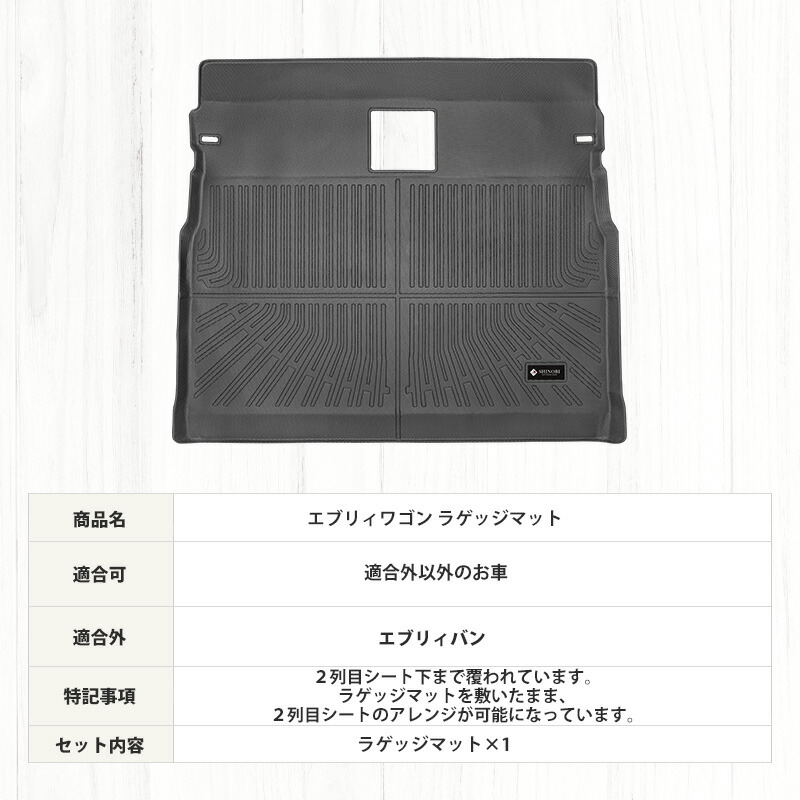エブリイワゴン エブリィワゴン フロアマット SHINOBI ラゲッジマット