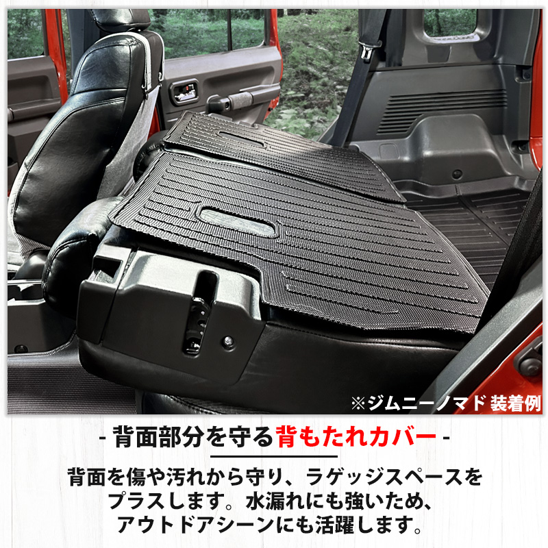 ジムニー ノマド 5ドア JC74W フロアマット 立体マット 背もたれカバー