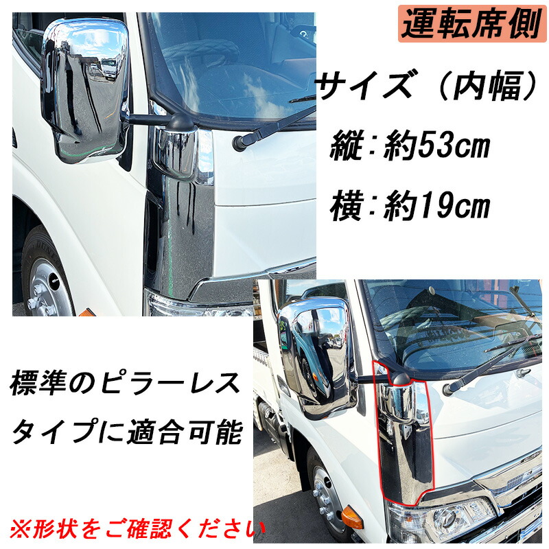 日野自動車 エアループデュトロ メッキ コーナーパネル ピラーレス車