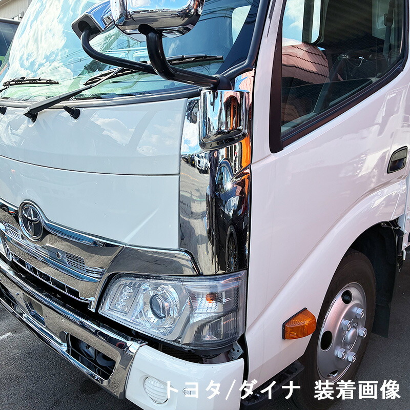 トヨエースダイナカスタム（トラック用 コーナーパネル）｜トラック用