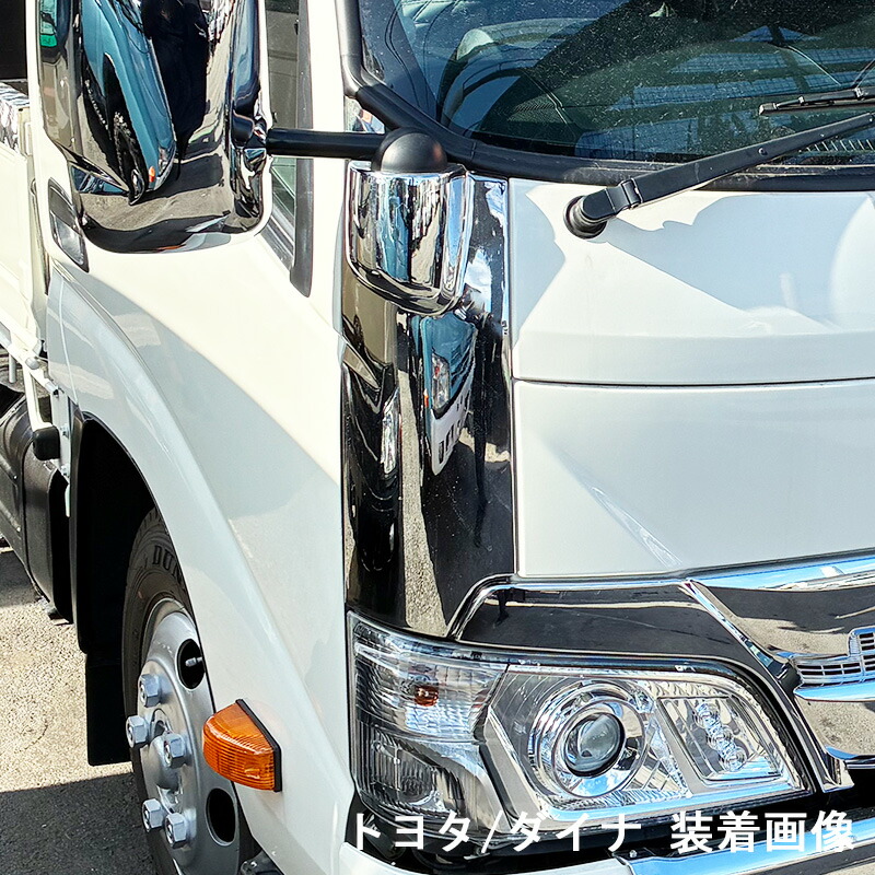 トヨエースダイナカスタム（トラック用 コーナーパネル）｜トラック用