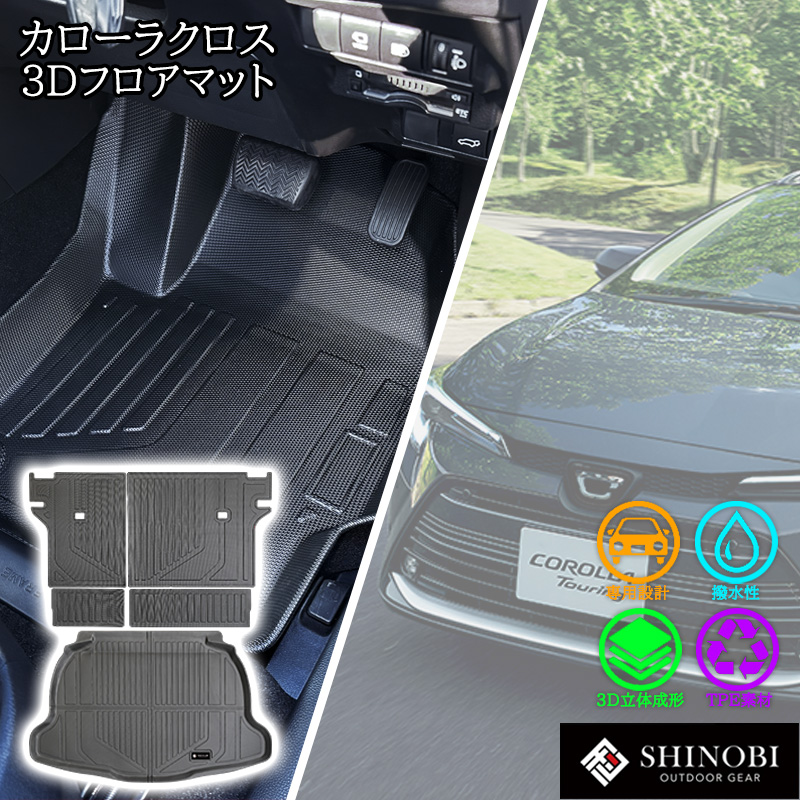 カローラ カローラクロス フロアマット ラゲッジマット 背面カバー 