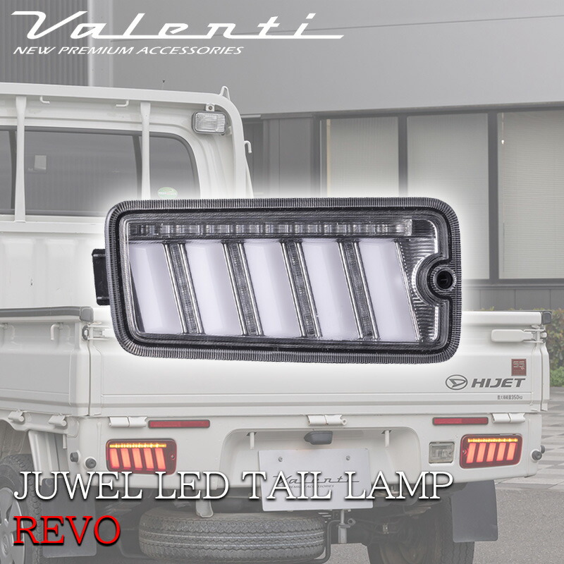 ヴァレンティ LEDテールランプ クリア ハイゼット ピクシス