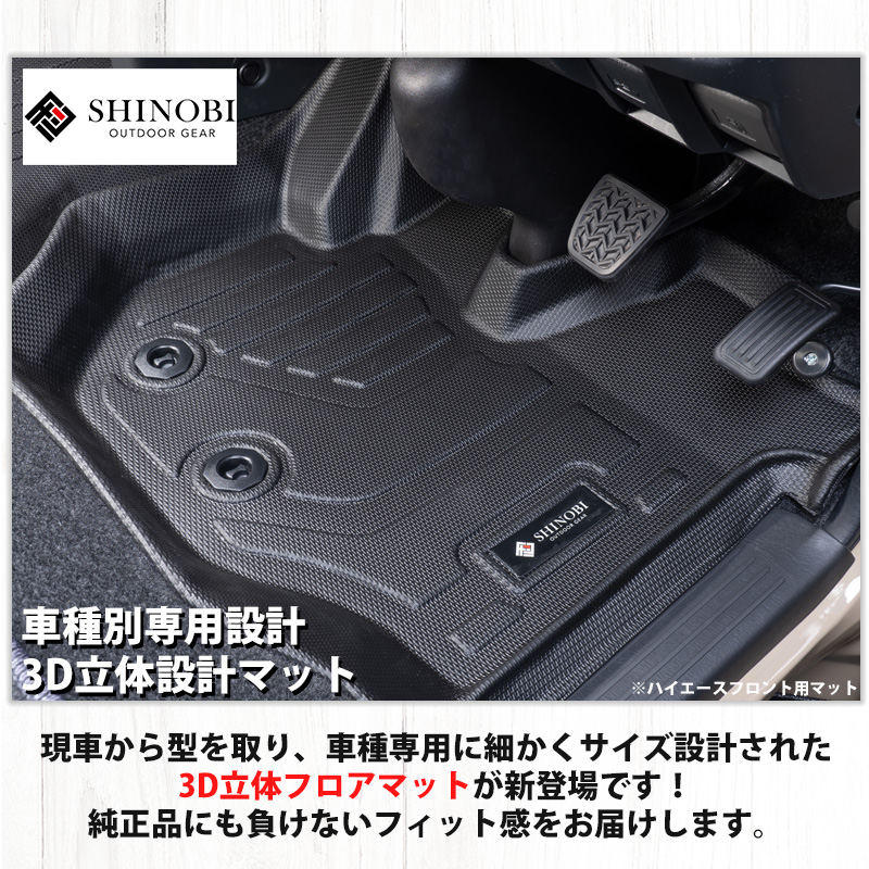 ハイエース 200系 専用設計 1型 2型 3型 4型 5型 6型 7型 8型 フロア
