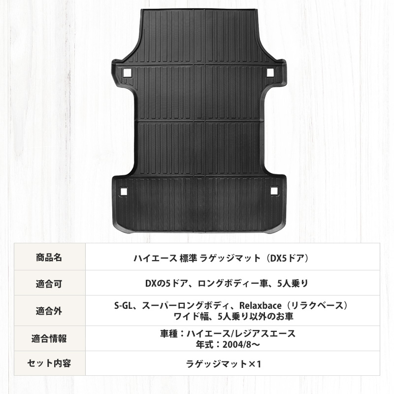 ハイエース 200系 1～5型 標準 フロアマット ラゲッジマット フルセット ハイエース 200系 1～5型 標準 フロアマット ラゲッジマット フル