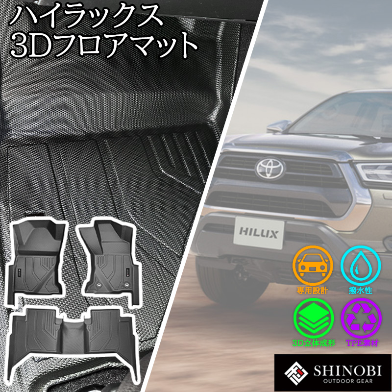 ハイラックス トヨタ フロアマット SHINOBI フロント 2列目 セット