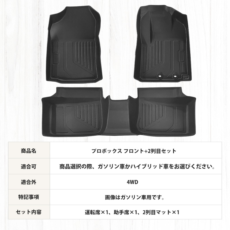 プロボックス サクシード フロアマット フロント 2列目 運転席 助手席