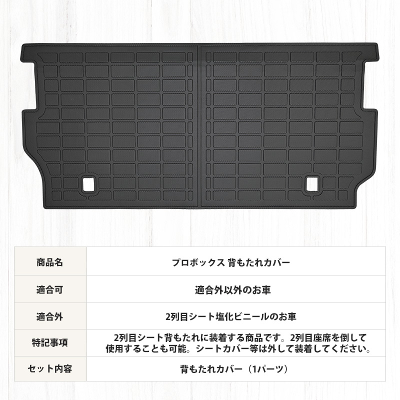 プロボックス サクシード フロアマット ラゲッジマット 背面カバー