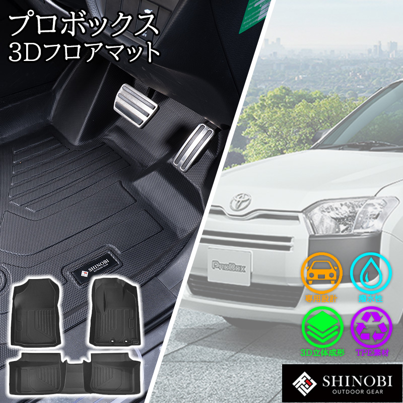 プロボックス サクシード フロアマット フロント 2列目 運転席 助手席