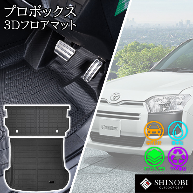 プロボックス サクシード フロアマット ラゲッジマット 背面カバー