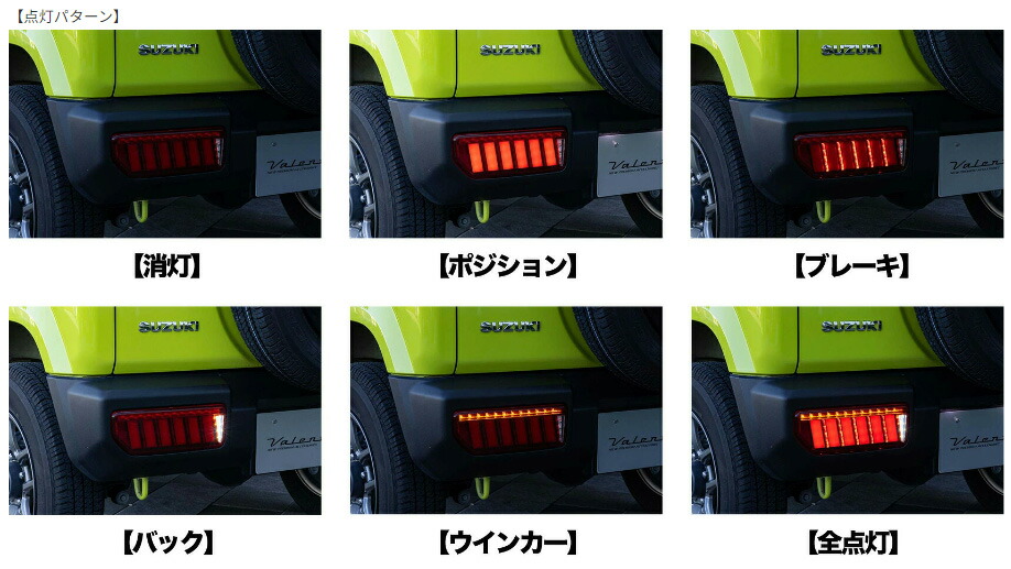 ヴァレンティ（VALENTI） JB64 ジムニー JB74 ジムニーシエラ ジュエル