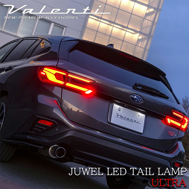 ヴァレンティ（VALENTI） スバル SUBARU レヴォーグ VN# ジュエル LED