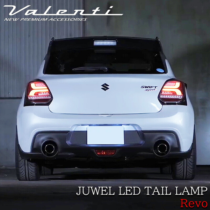 gakitsuka スイフトスポーツzc33s ヴァレンティテールランプ ヴァレンティ VALENTI スズキ ZC33S スイフトスポーツ JEWEL LED