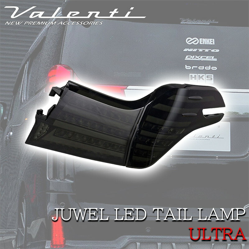 VALENTI ヴァレンティ 30アルファード 前期 ジュエル LED テールランプ ULTRA ライトスモーク ブラッククローム  TT30ALU-SB-2U 車検対応 : vt-20230913-4 : オートパーツルーカス ヤフー店 - 通販 - Yahoo!ショッピング