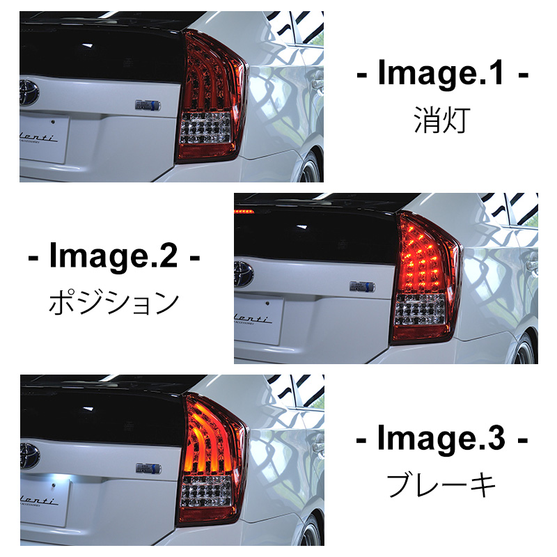 VALENTI ヴァレンティ プリウス ZVW 30系 前期 後期 LED テールランプ