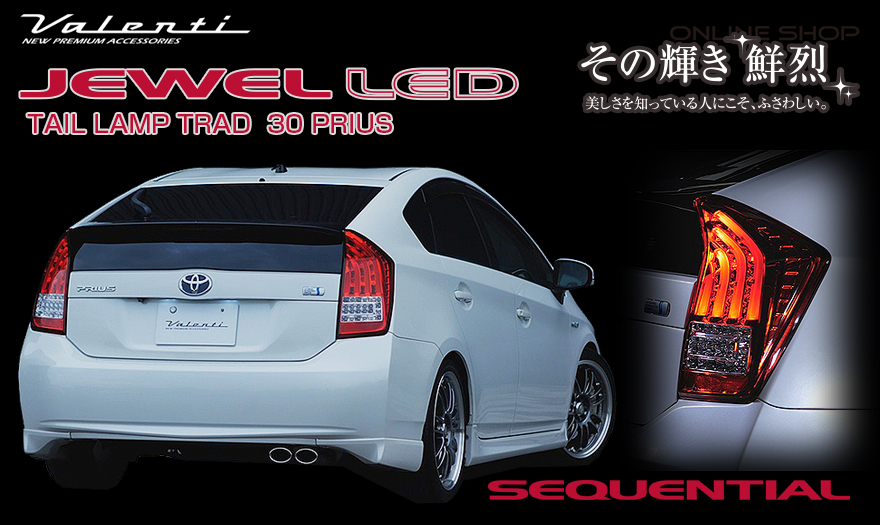 VALENTI ヴァレンティ プリウス ZVW 30系 前期 後期 LED テールランプ クリア レッド ブラック ファイバー LED テールランプ  PRIUS シーケンシャルウインカー : lc-20230620-3 : オートパーツルーカス ヤフー店 - 通販 - Yahoo!ショッピング