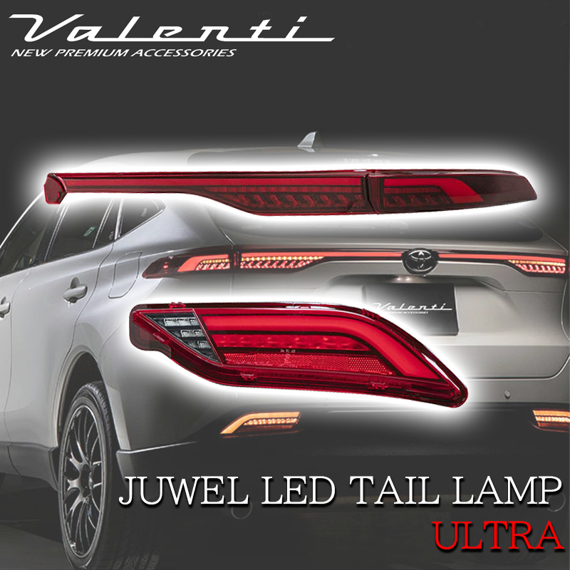 ヴァレンティ（VALENTI） ハリアー 80系 2022年9月以降登録車用 LED