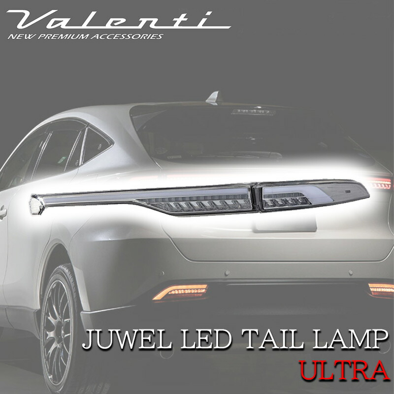 80系ハリアークリアテールランプ VALENTI ヴァレンティ ハリアー 80系 2022年9月以降登録車用 ジュエル