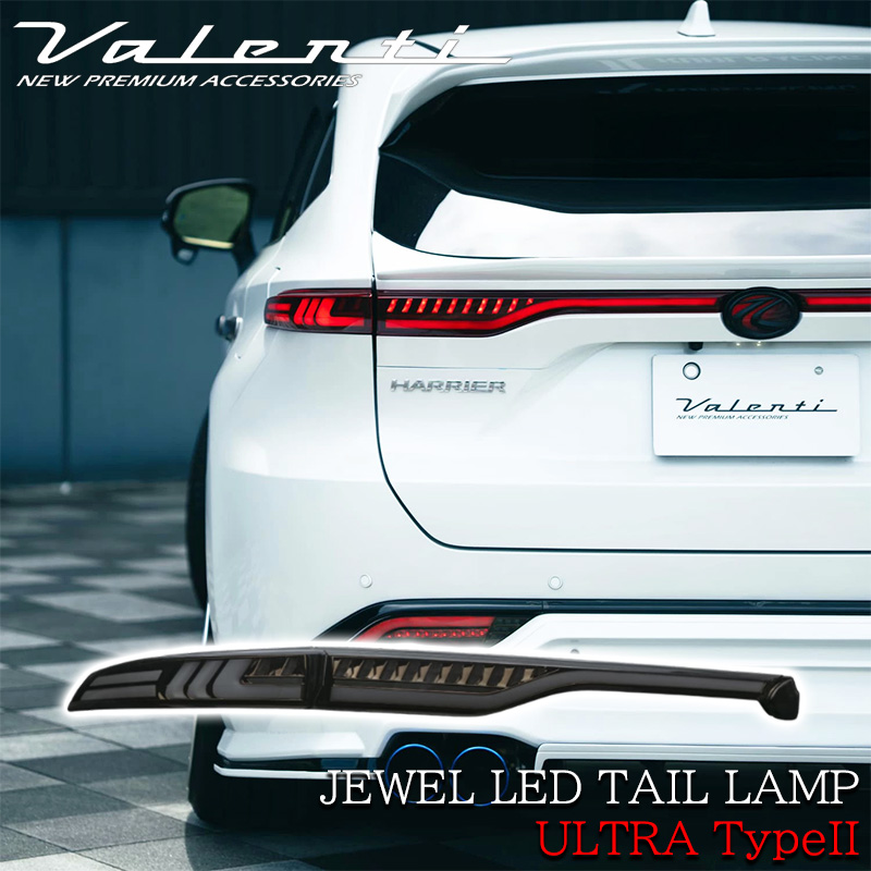 Valenti テールライト TT80HAU2-SB-1 ブラック ハリアー 【新作】 VALENTI ヴァレンティ 80系 ジュエル LED