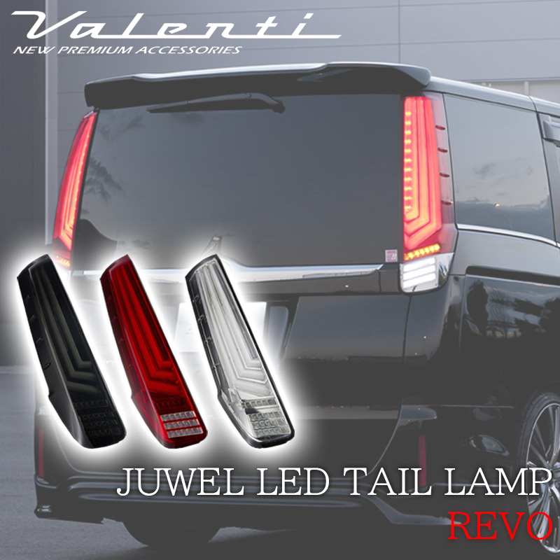 VALENTI ヴァレンティ 80系 VOXY NOAH ESQUIRE ヴォクシー ノア エスクァイア テールランプ レッドレンズ JEWEL  LED TAIL LAMP REVO シーケンシャルウインカー : lc-20230620-5 : オートパーツルーカス ヤフー店 - 通販 -  Yahoo!ショッピング