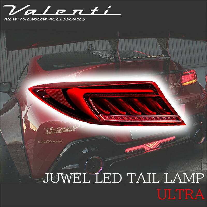 未使用　Valenti テールランプ GR86/BRZ用 RG レッド VALENTI ヴァレンティ GR86 スバル BRZ ZN8 ZD8 ジュエルLED