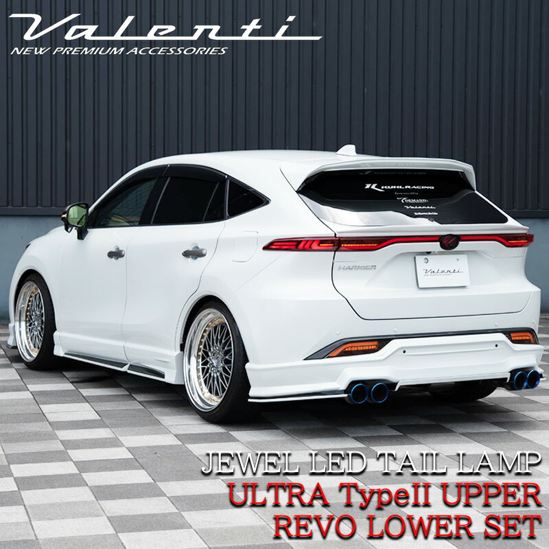 ハリアー 【新作】 VALENTI ヴァレンティ トヨタ 80系 ジュエル LED