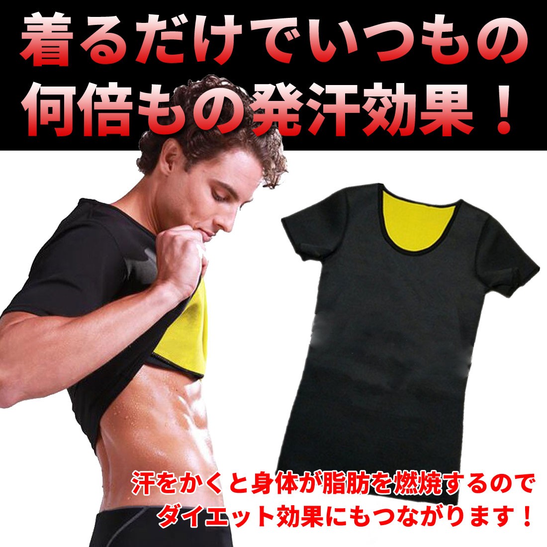 メンズ/スポーツウェア/発汗/加圧/サウナ/ウェア/ダイエット/デトックス