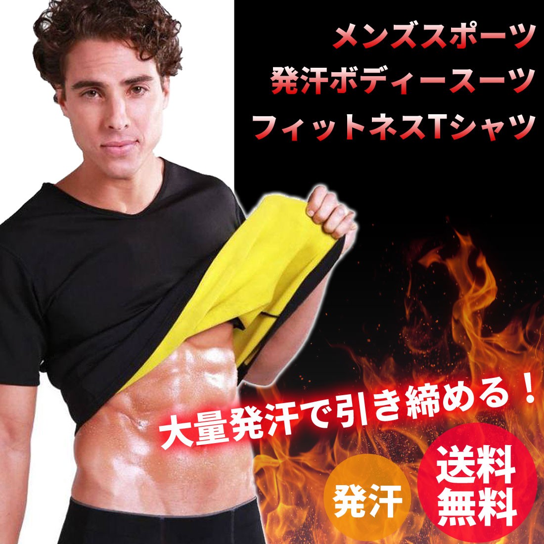メンズ/スポーツウェア/発汗/加圧/サウナ/ウェア/ダイエット/デトックス