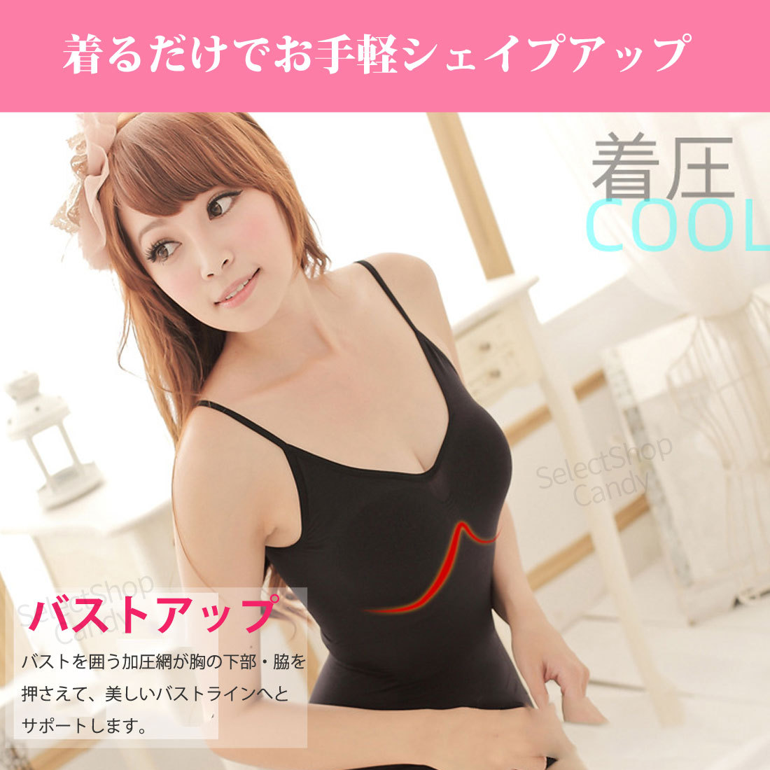 着圧/加圧/ブラジャー/レディース/キャミソール/インナー/ダイエット/補正下着