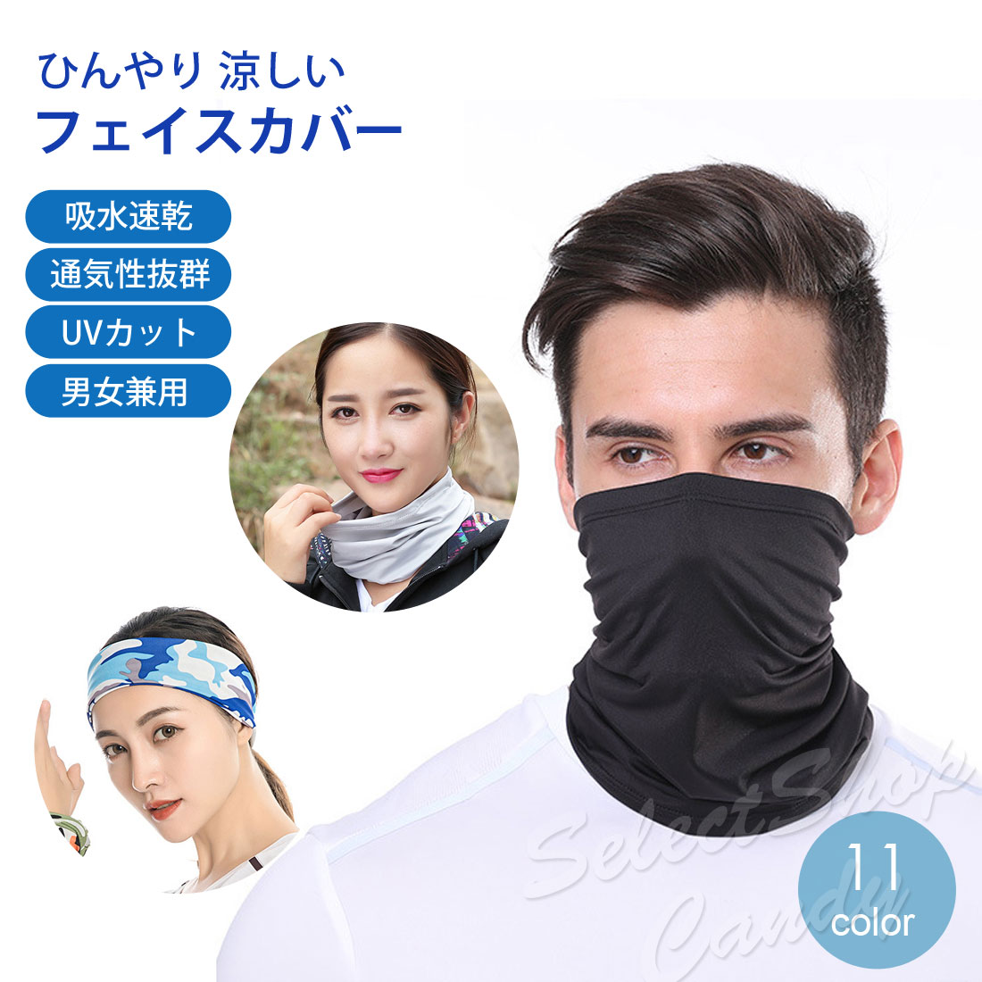  フェイスカバー