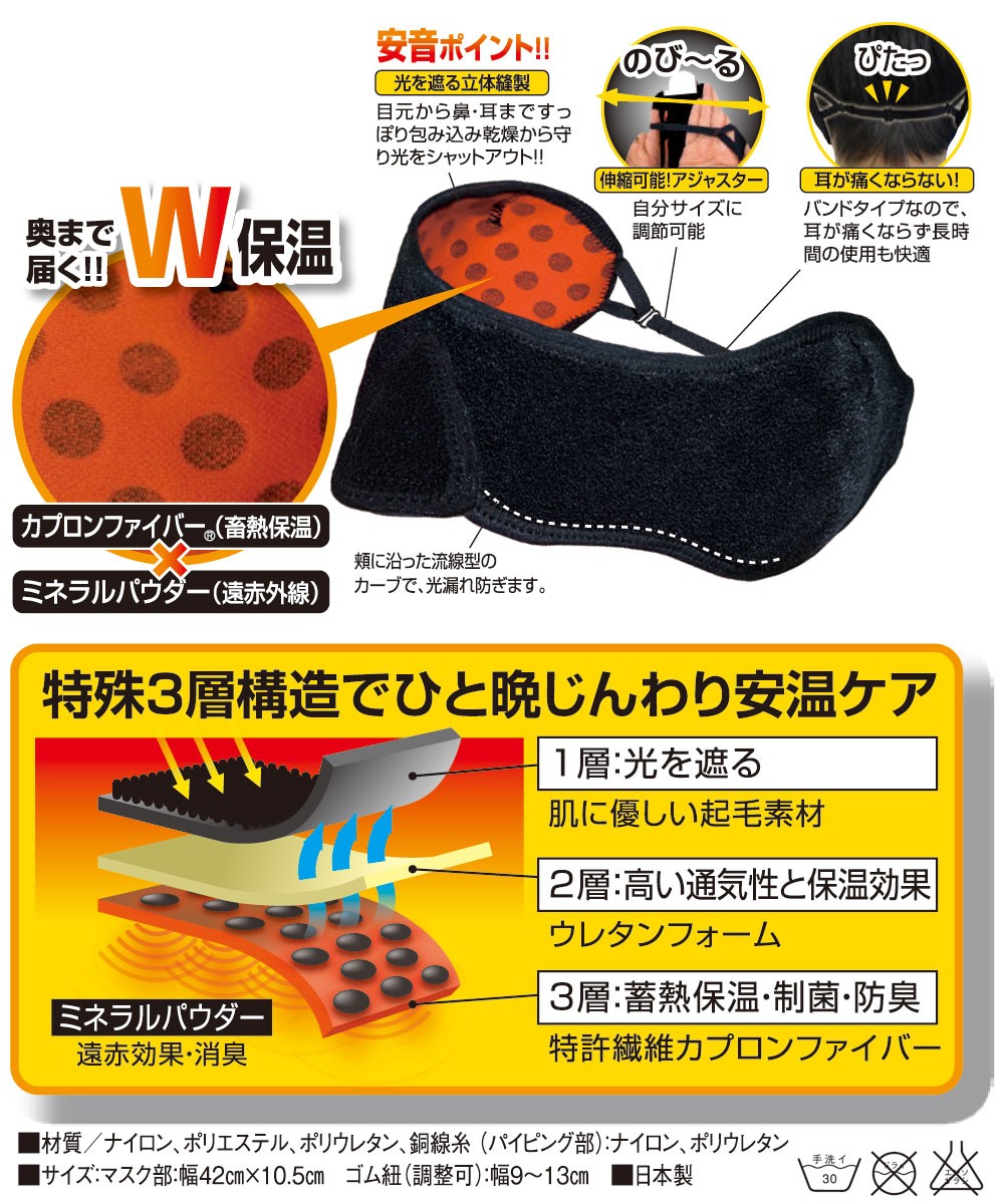 アイマスク 耳栓 防音 遮光 目隠し イヤーパッド 温感 快適 遠赤外線