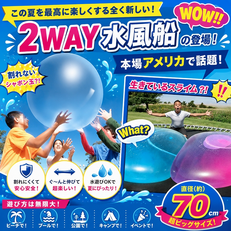 インフレータブル バブルボール ビーチボール 120cm 水風船 スライム