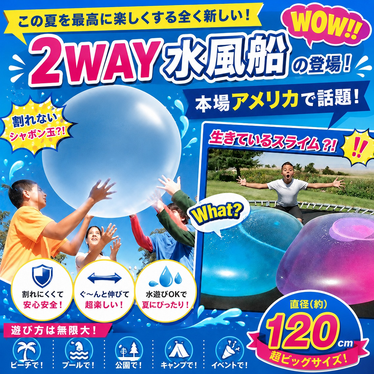 インフレータブル バブルボール ビーチボール 120cm 水風船 スライム