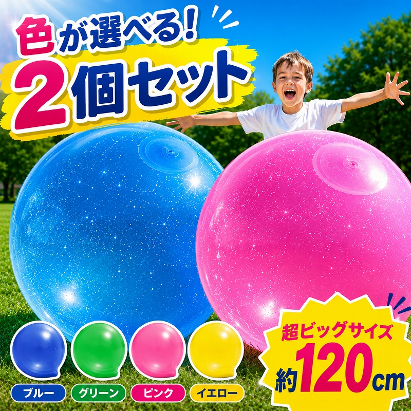 2個セット ビーチボール インフレータブル バブルボール 120cm ビーチ