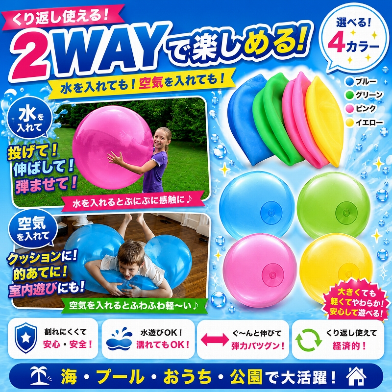 インフレータブル バブルボール ビーチボール 120cm 水風船 スライム