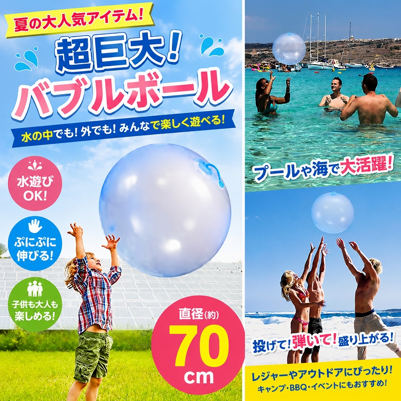 インフレータブル バブルボール ビーチボール 70cm 水風船 スライム