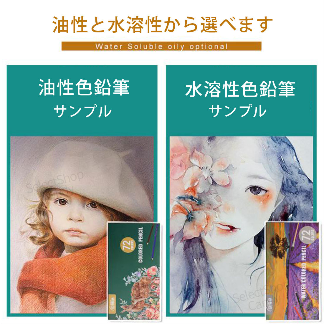 色鉛筆72色セット 油性 水性 色鉛筆 カラーペンシル アートセット 水彩