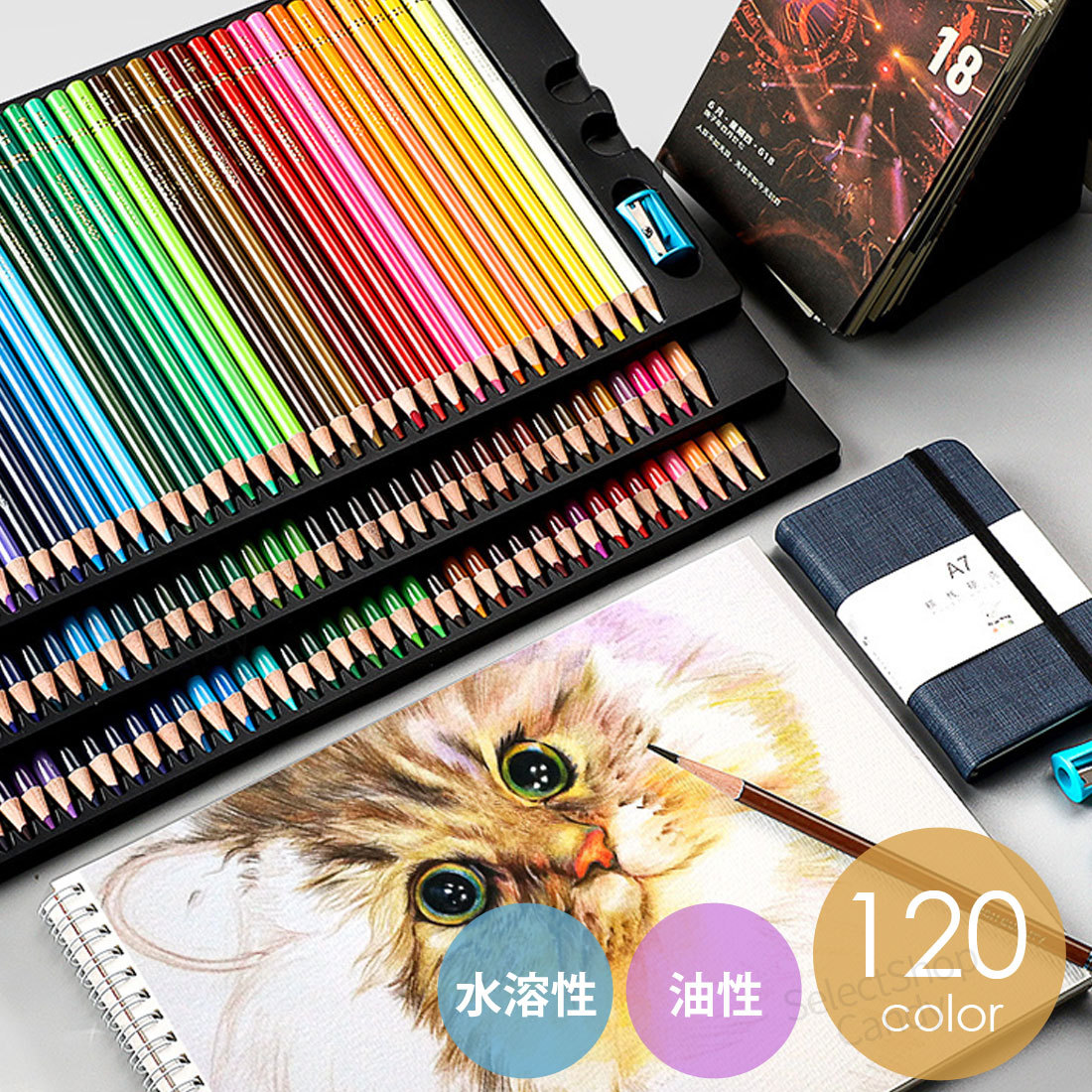 色鉛筆120色セット 油性 水性 色鉛筆 カラーペンシル アートセット