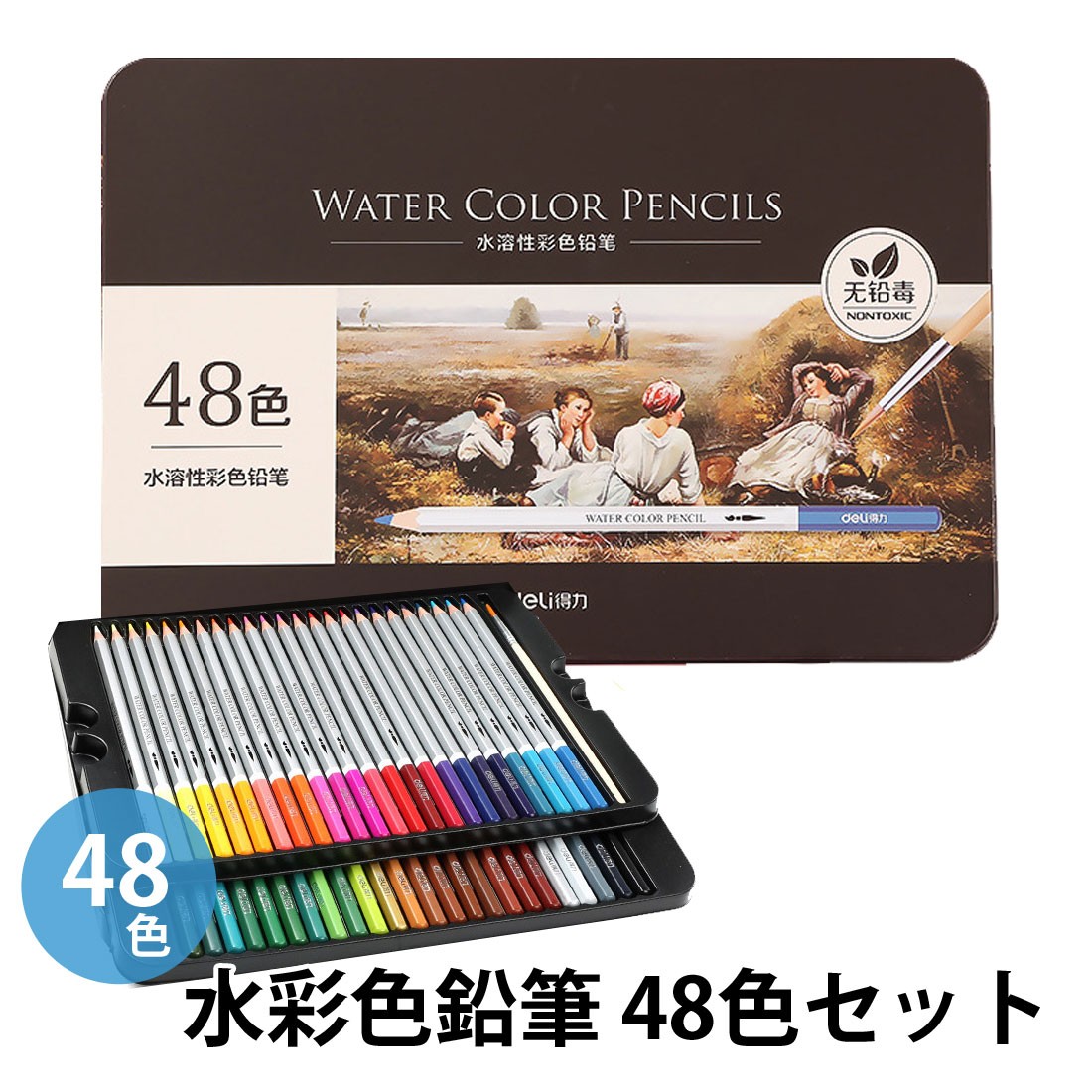 色鉛筆 48色セット えんぴつ 水彩 色彩鉛筆 画材 水彩画 水性 塗り絵